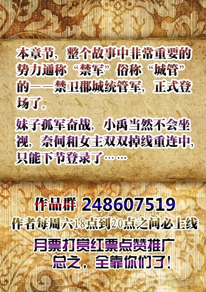 《黑皇圣冠》（二十三）万象世界的“城管” 第11页