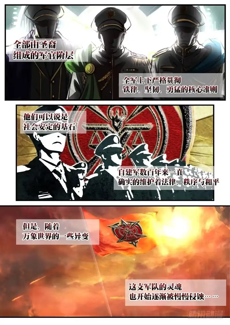 《黑皇圣冠》（二十三）万象世界的“城管” 第14页