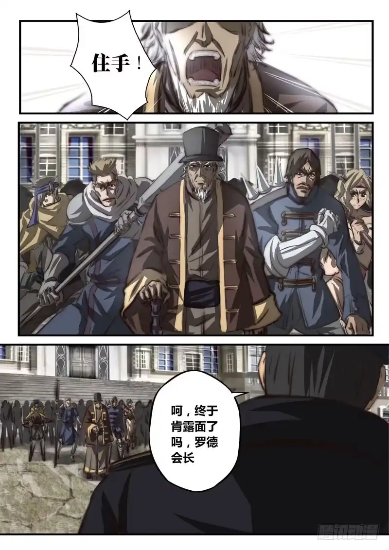 《黑皇圣冠》（二十三）万象世界的“城管” 第5页