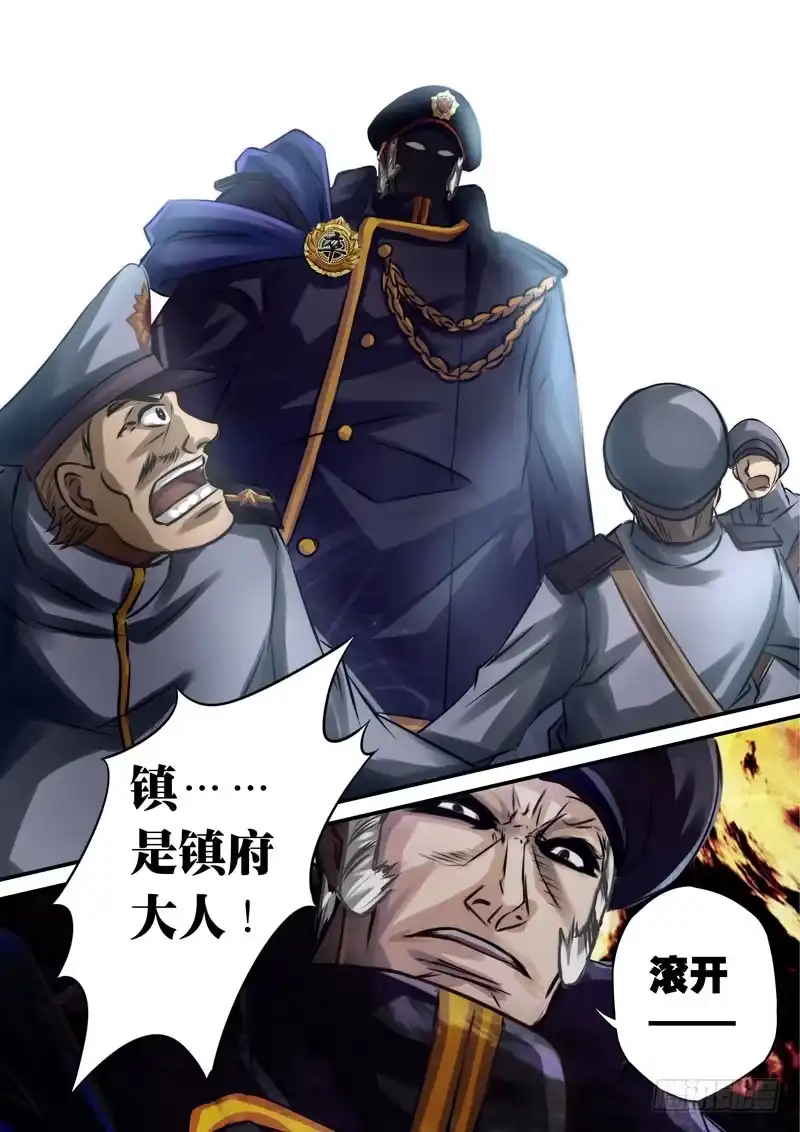 《黑皇圣冠》（二十四）领导来了！ 第9页