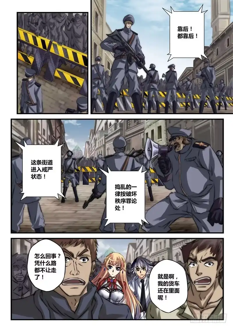 《黑皇圣冠》（二十四）领导来了！ 第7页