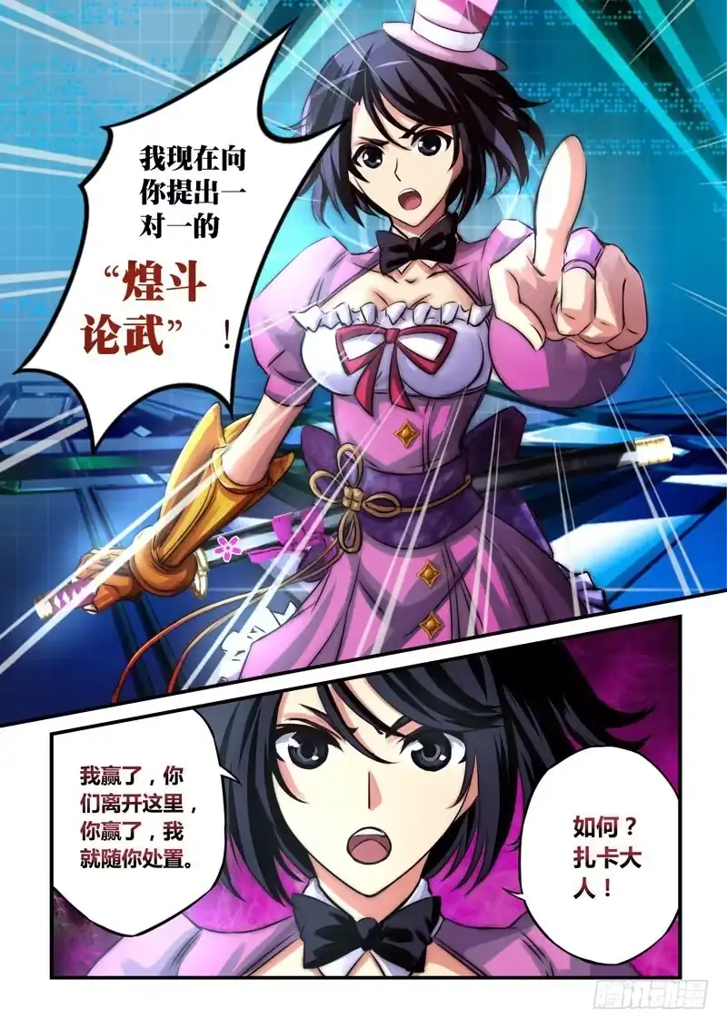 《黑皇圣冠》（二十四）领导来了！ 第2页