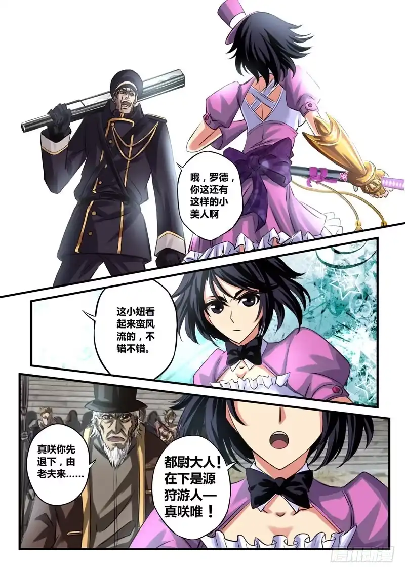 《黑皇圣冠》（二十四）领导来了！ 第1页