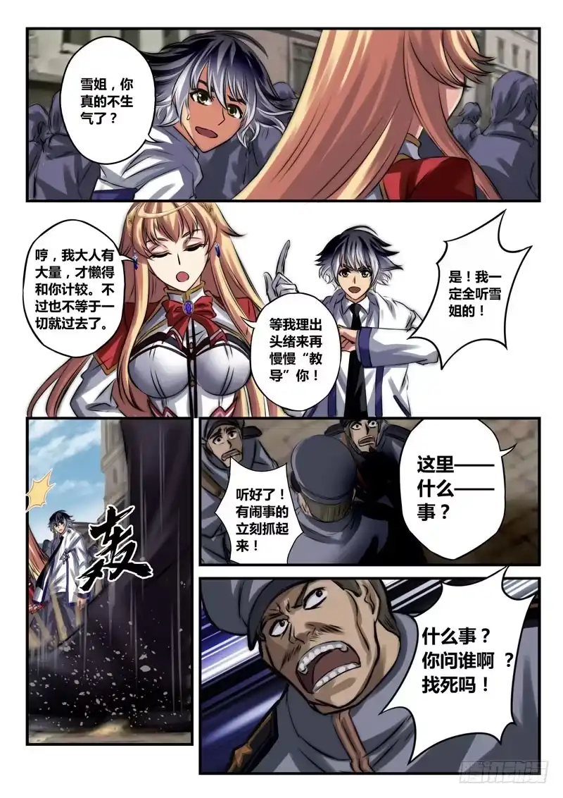 《黑皇圣冠》（二十四）领导来了！ 第8页