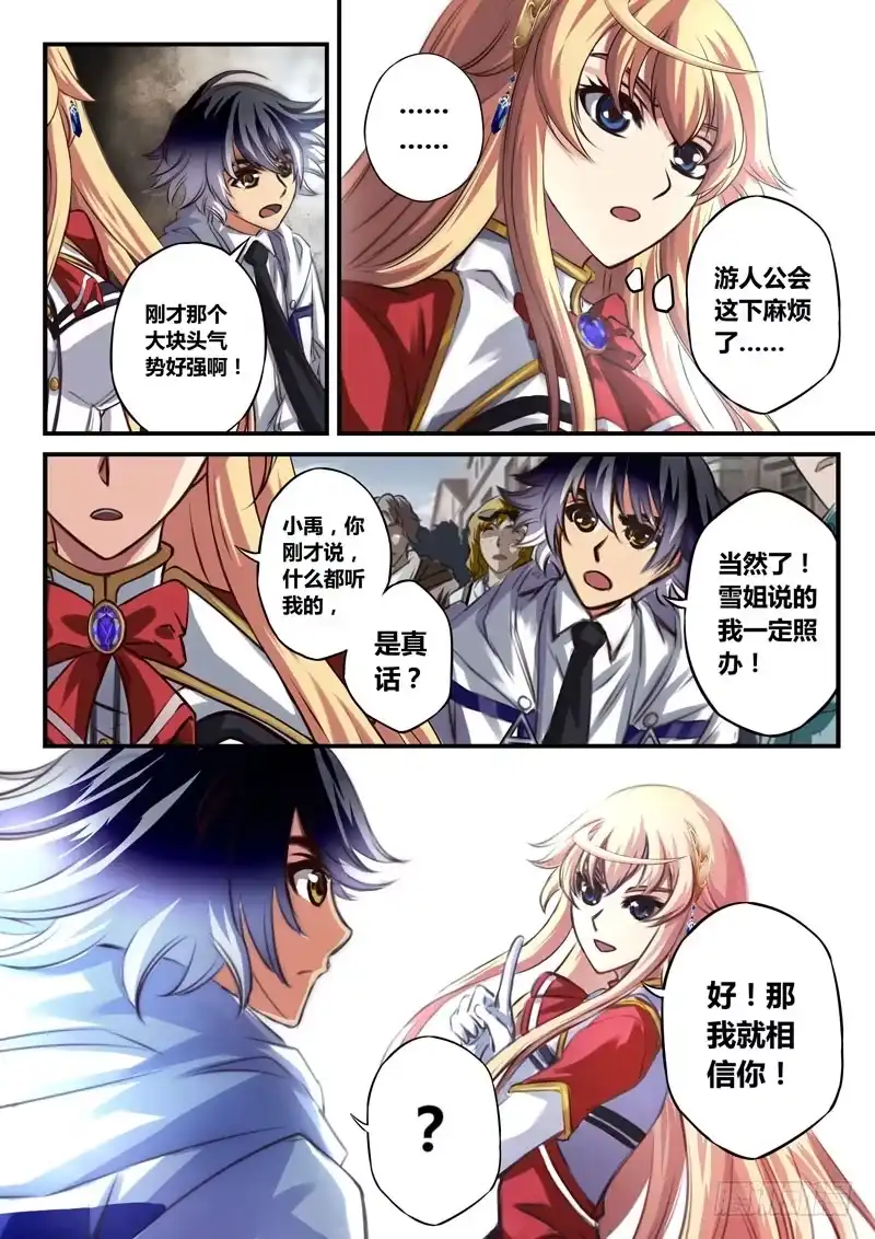 《黑皇圣冠》（二十五）雪姐，这是报复吗？ 第2页