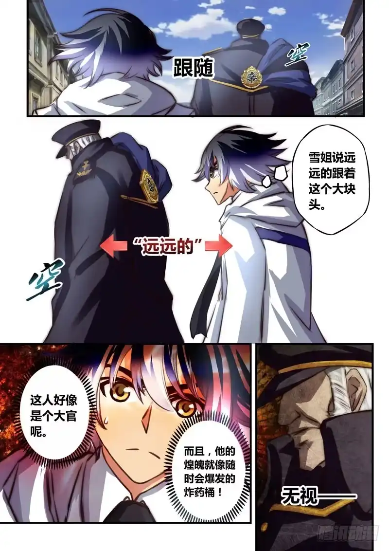 《黑皇圣冠》（二十五）雪姐，这是报复吗？ 第7页