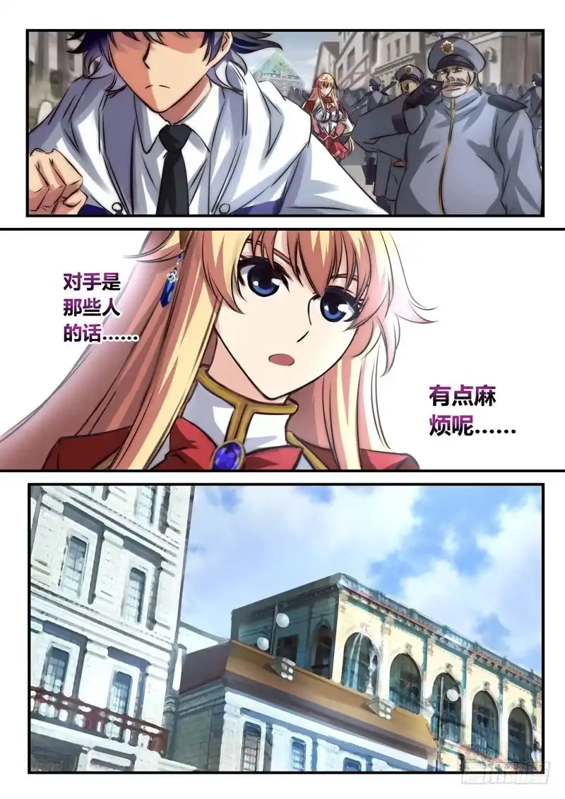 《黑皇圣冠》（二十五）雪姐，这是报复吗？ 第6页