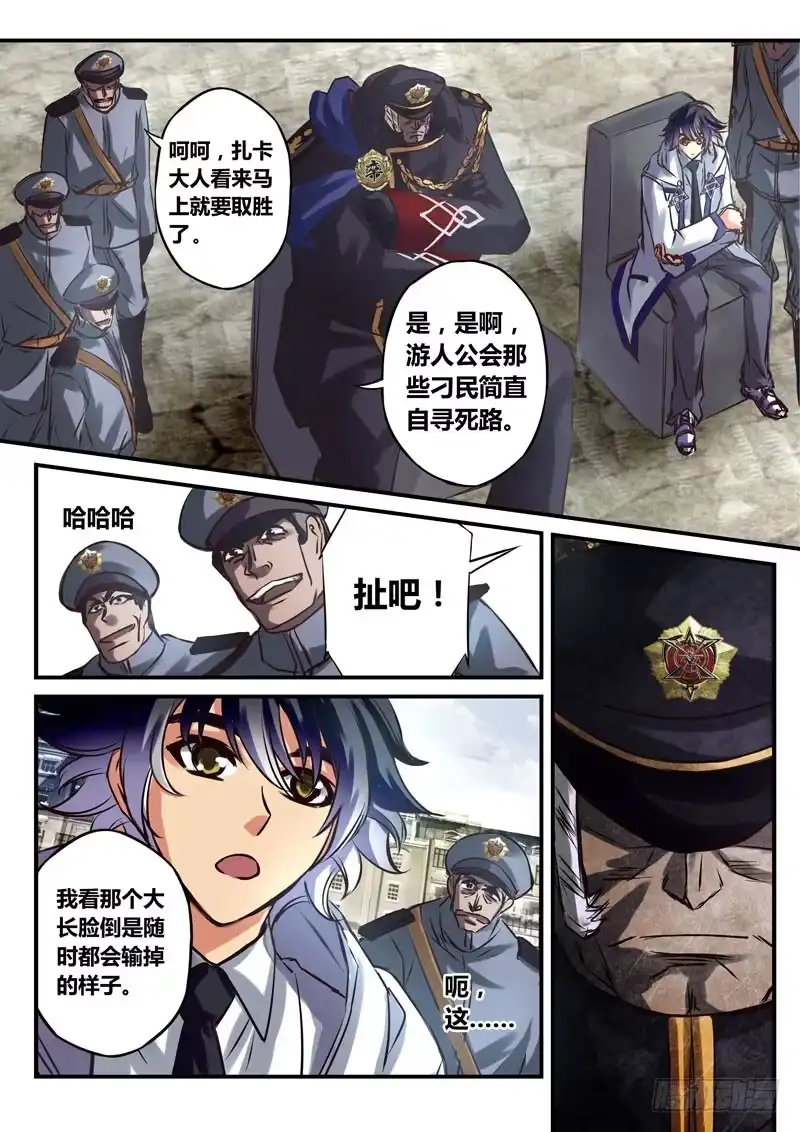 《黑皇圣冠》（二十六）真咲极限反杀 第12页