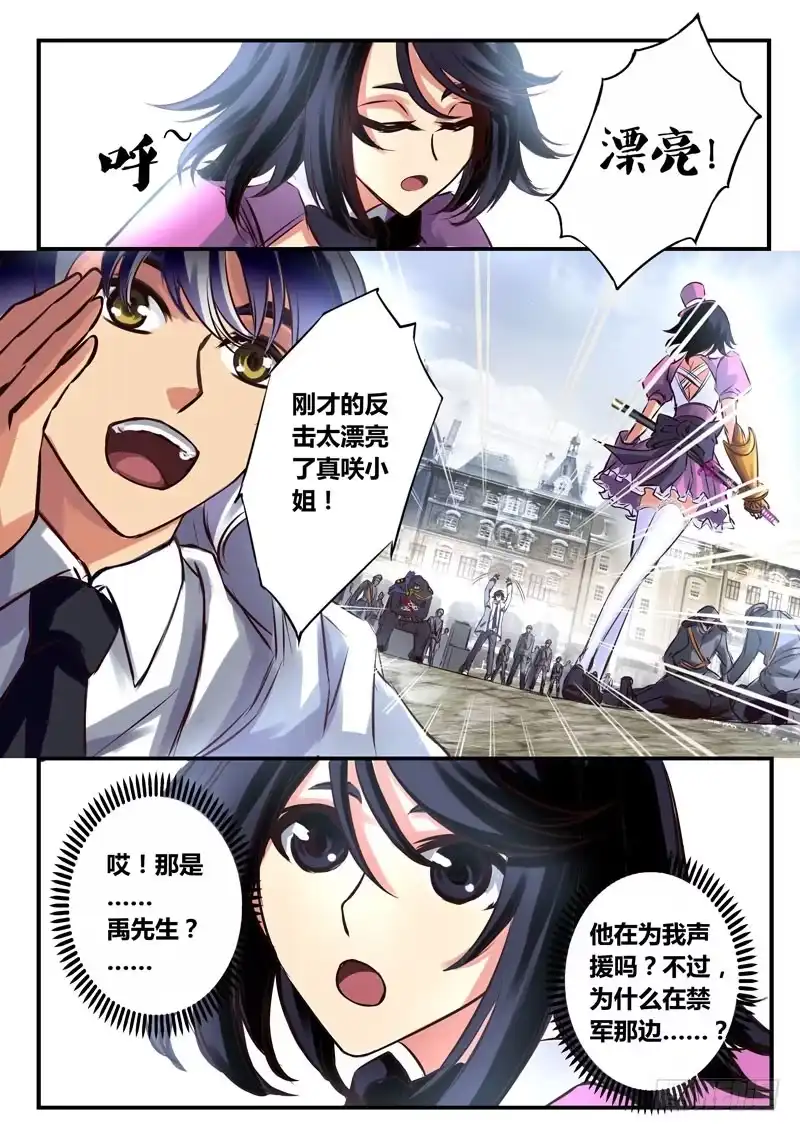 《黑皇圣冠》（二十六）真咲极限反杀 第9页