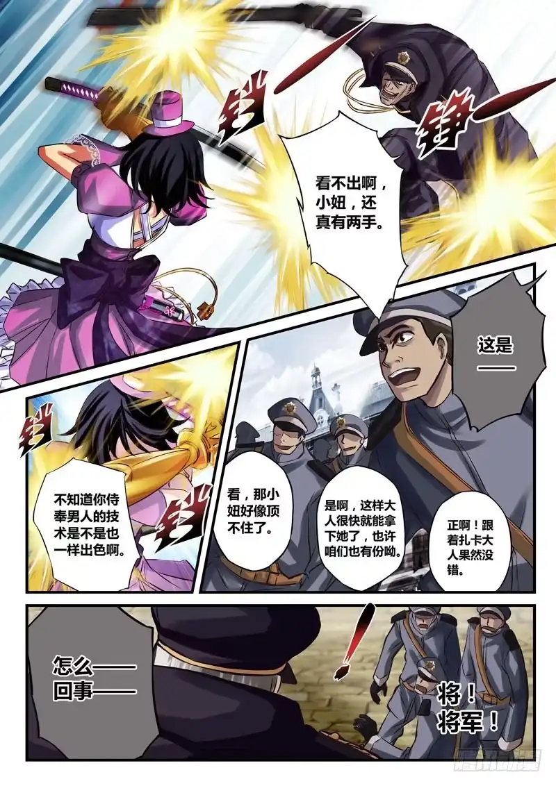 《黑皇圣冠》（二十六）真咲极限反杀 第1页