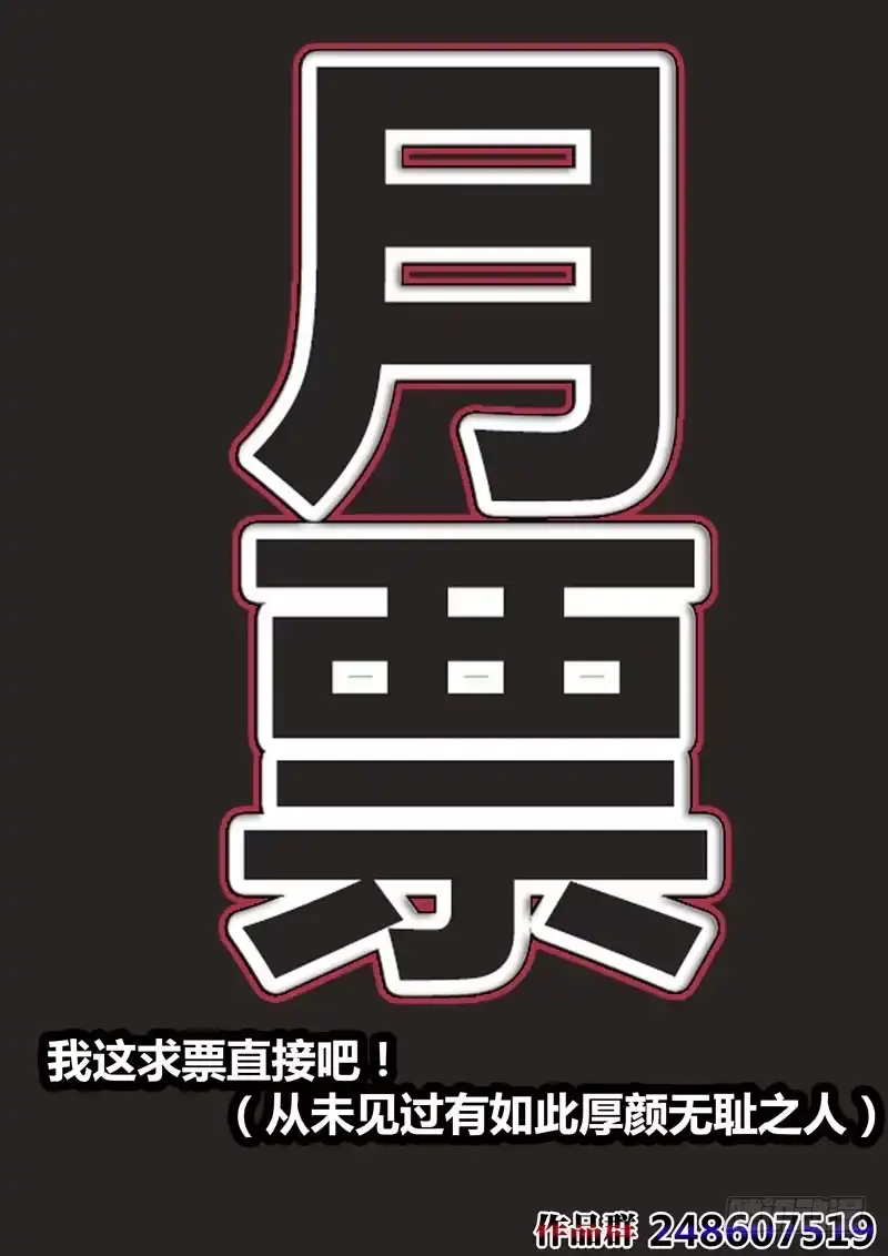 《黑皇圣冠》（二十六）真咲极限反杀 第11页
