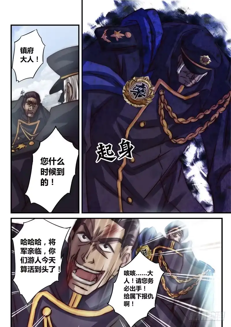 《黑皇圣冠》（二十七）黑棋六镇 第4页