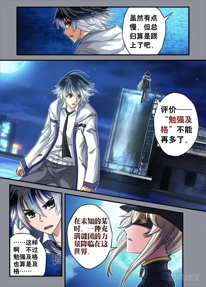 《黑皇圣冠》（三）从新海京到万象梵罗（3） 第5页