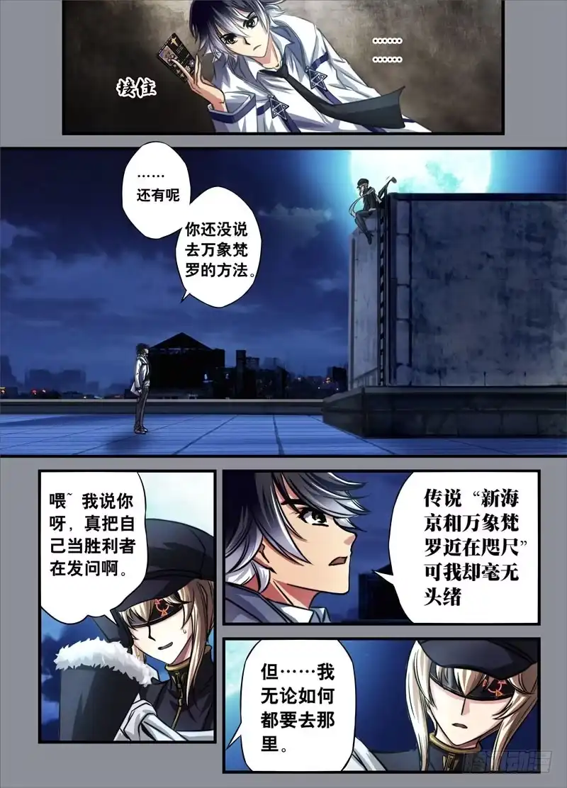 《黑皇圣冠》（三）从新海京到万象梵罗（3） 第7页