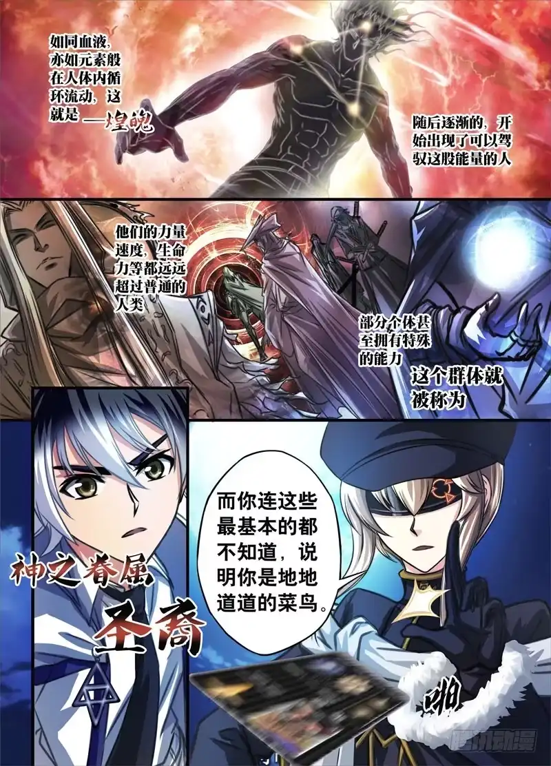 《黑皇圣冠》（三）从新海京到万象梵罗（3） 第6页