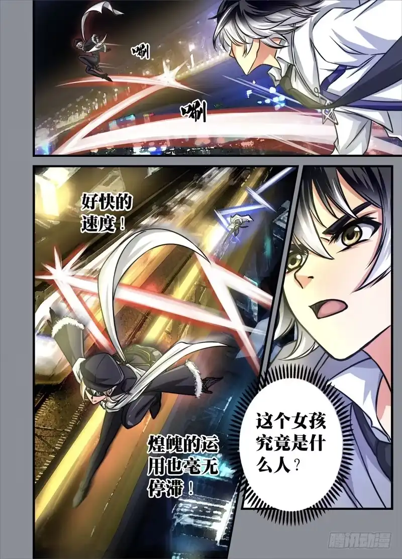 《黑皇圣冠》（三）从新海京到万象梵罗（3） 第2页