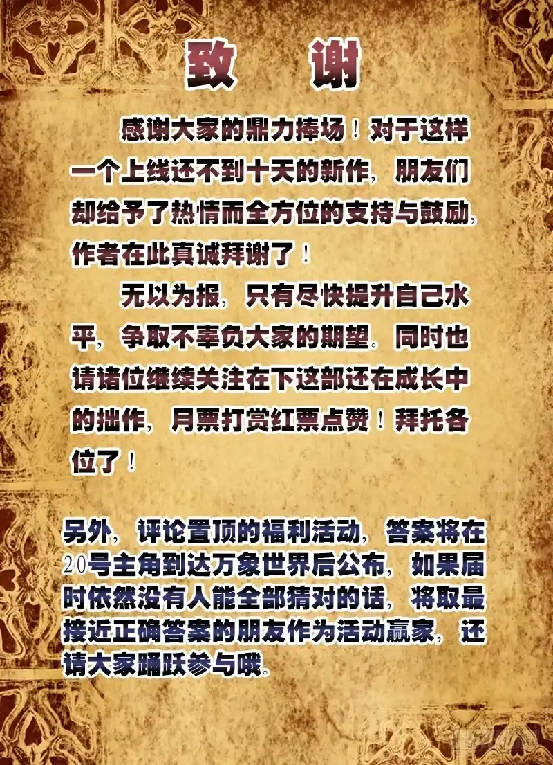 《黑皇圣冠》（三）从新海京到万象梵罗（3） 第10页