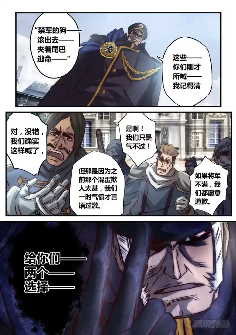 《黑皇圣冠》（二十八）游人的危机 第9页