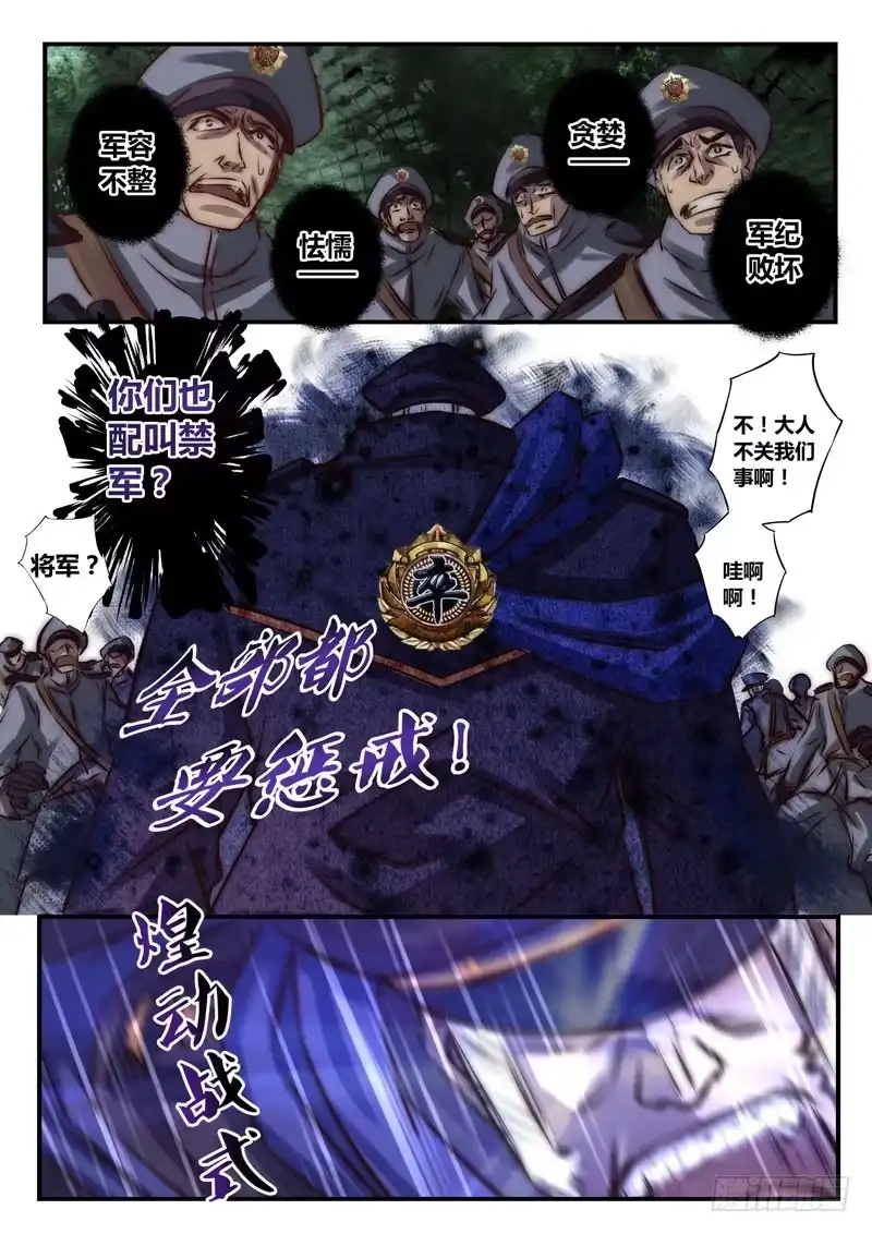 《黑皇圣冠》（二十八）游人的危机 第1页
