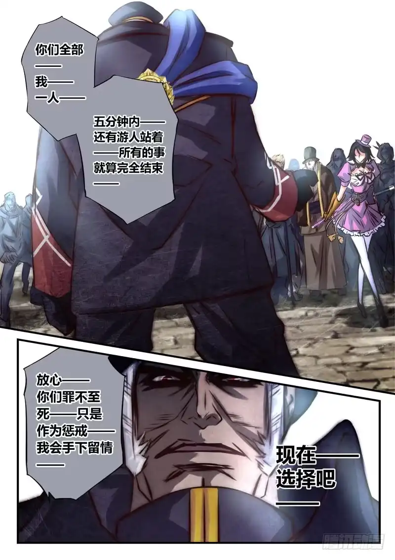 《黑皇圣冠》（二十八）游人的危机 第11页