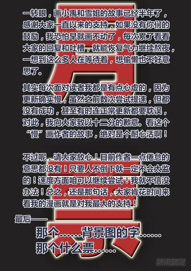 《黑皇圣冠》（二十九）小禹很为难 第9页