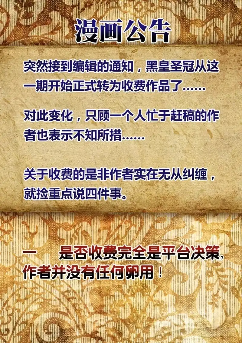 《黑皇圣冠》公告 第2页