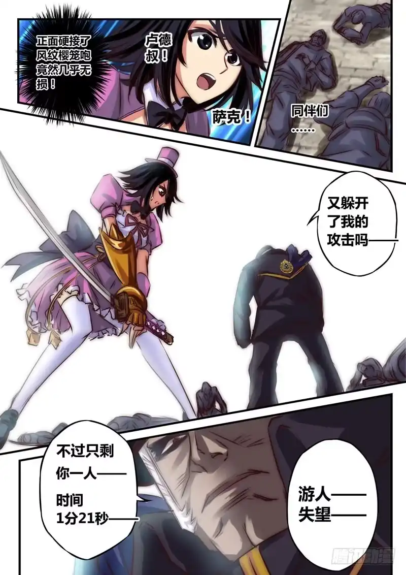 《黑皇圣冠》（三十一）袖手旁观 第4页