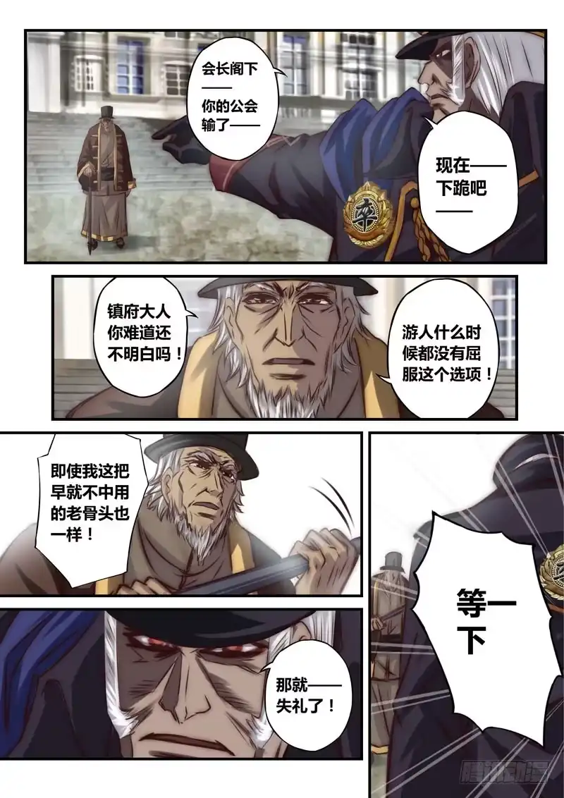 《黑皇圣冠》（三十二）胜负未分 第4页