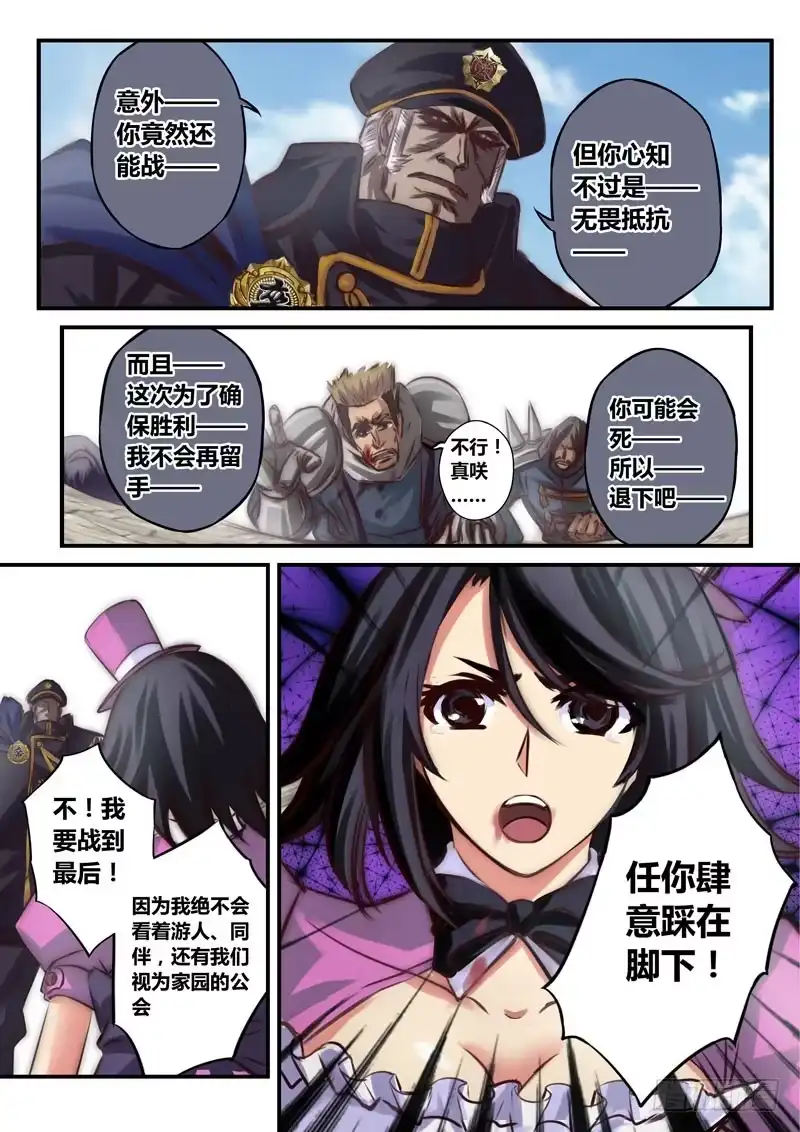 《黑皇圣冠》（三十二）胜负未分 第6页