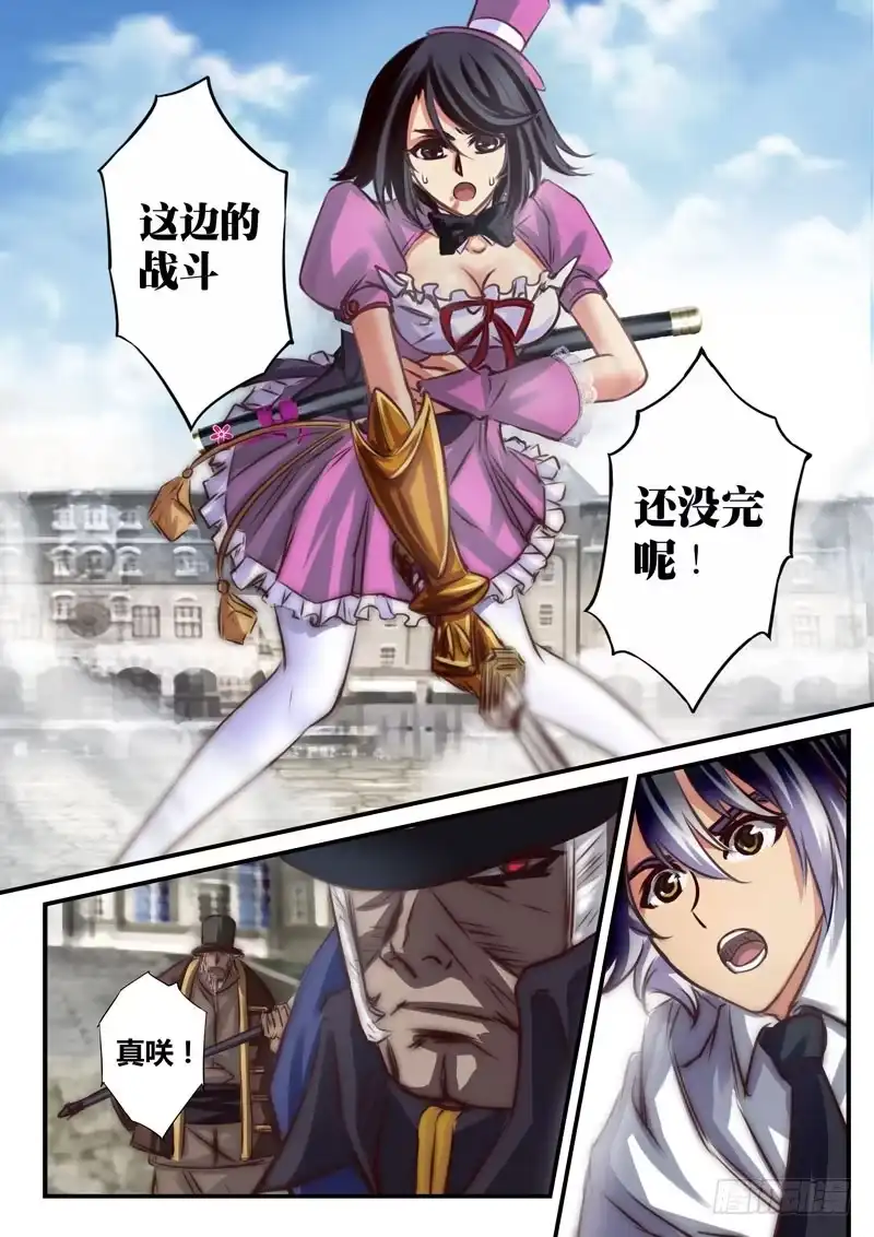 《黑皇圣冠》（三十二）胜负未分 第5页