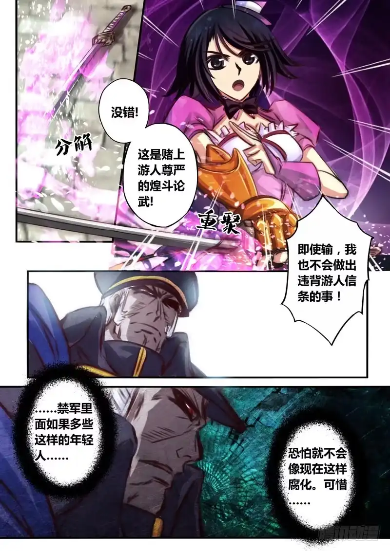 《黑皇圣冠》（三十四）战斗重开 第7页