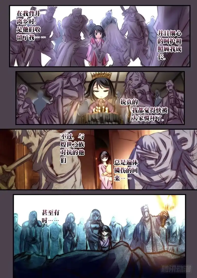 《黑皇圣冠》（三十四）战斗重开 第3页