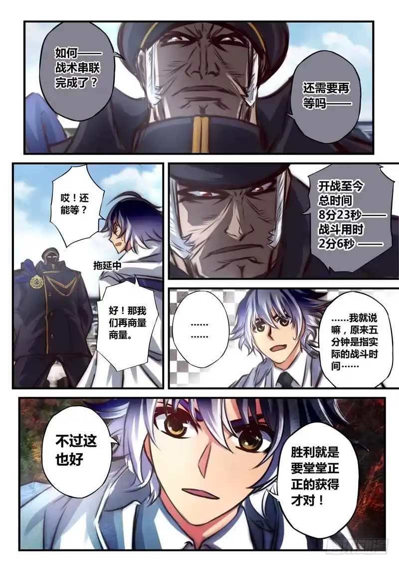 《黑皇圣冠》（三十四）战斗重开 第6页