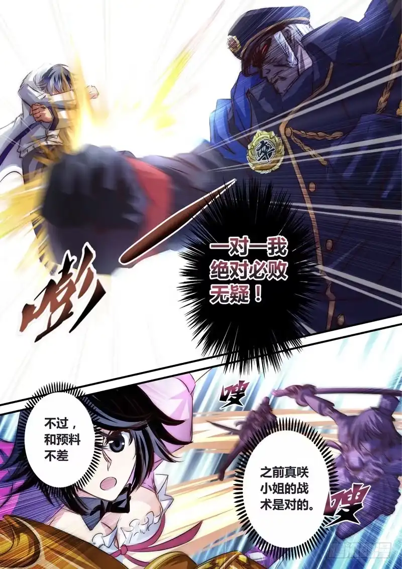 《黑皇圣冠》（三十五）直面危局 第2页