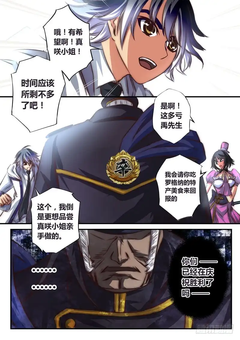 《黑皇圣冠》（三十五）直面危局 第6页