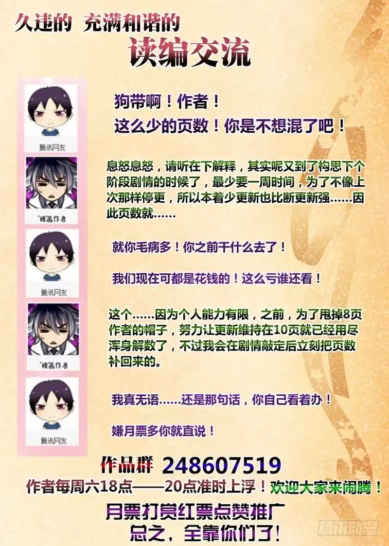 《黑皇圣冠》（三十六）小禹的战术大反攻 第9页