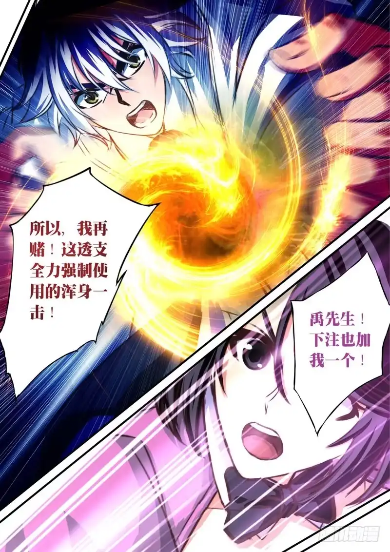 《黑皇圣冠》（三十六）小禹的战术大反攻 第7页