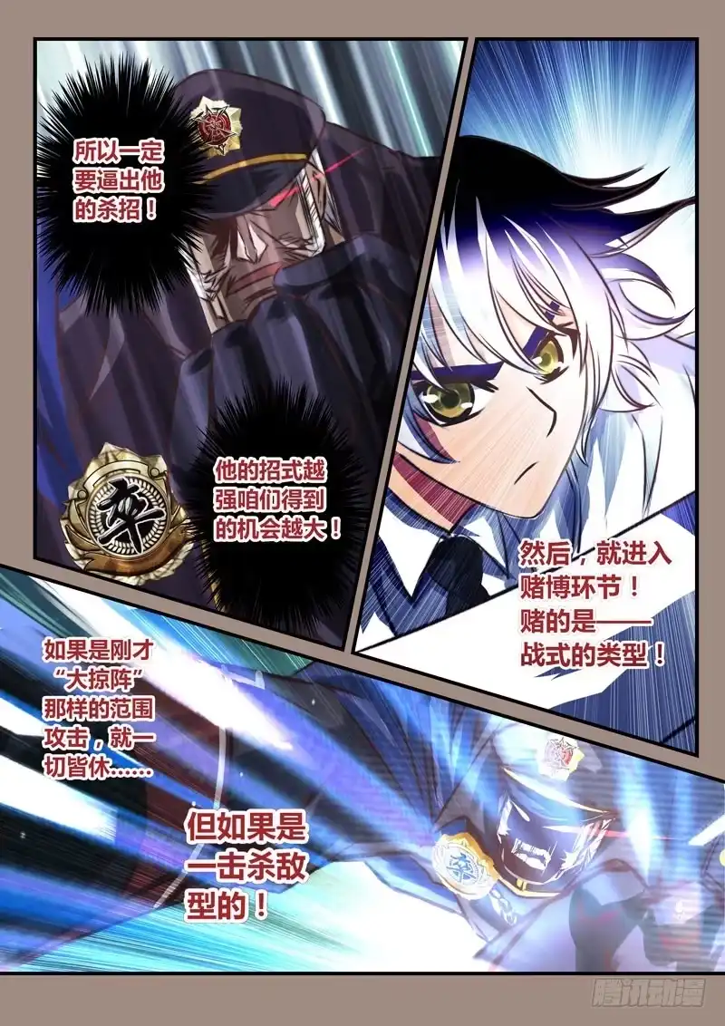 《黑皇圣冠》（三十六）小禹的战术大反攻 第3页