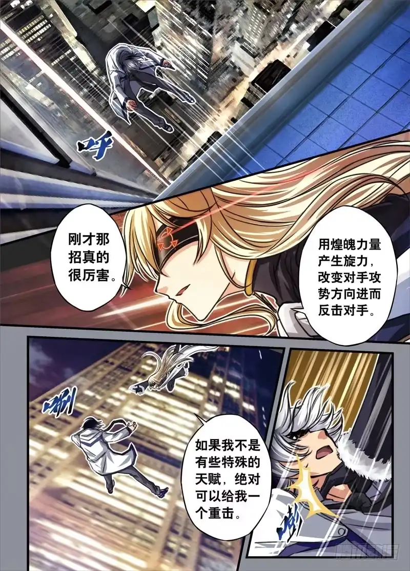 《黑皇圣冠》（四）从新海京到万象梵罗（4） 第11页