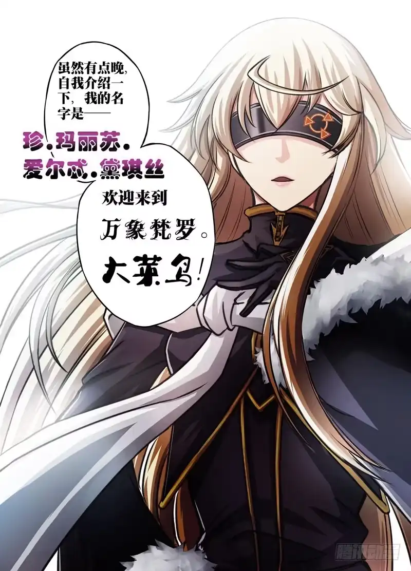 《黑皇圣冠》（四）从新海京到万象梵罗（4） 第19页
