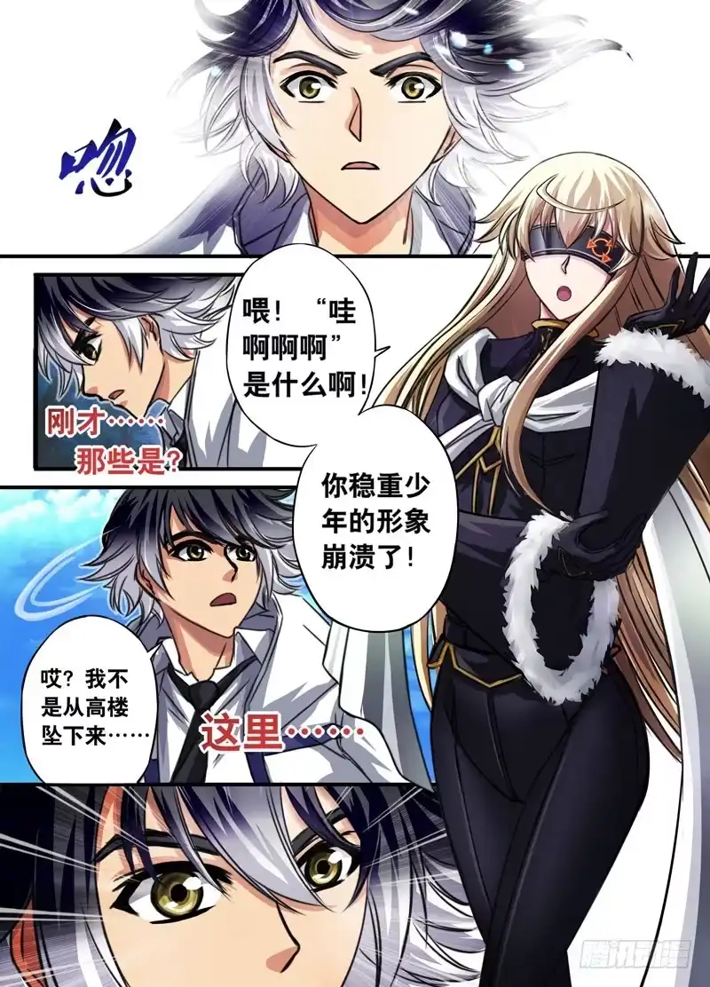 《黑皇圣冠》（四）从新海京到万象梵罗（4） 第20页