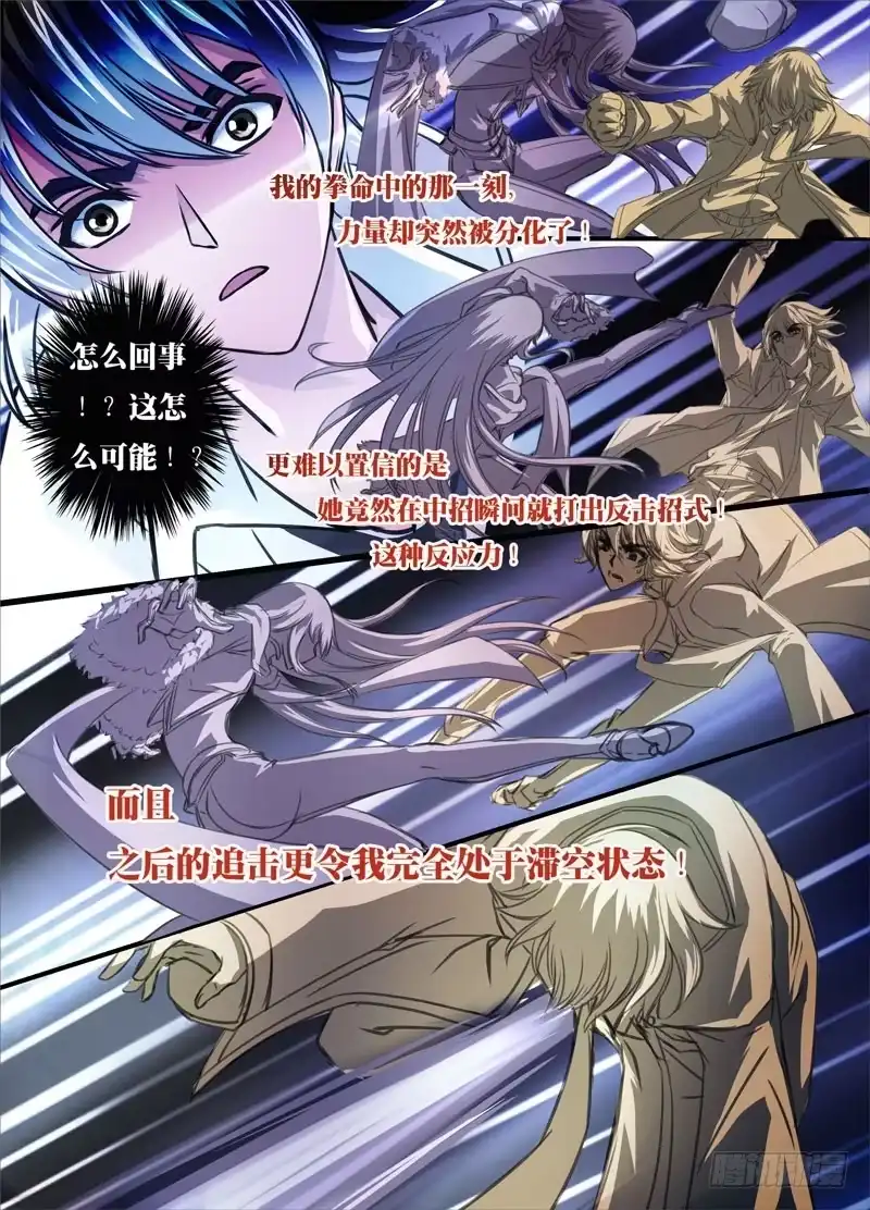《黑皇圣冠》（四）从新海京到万象梵罗（4） 第10页