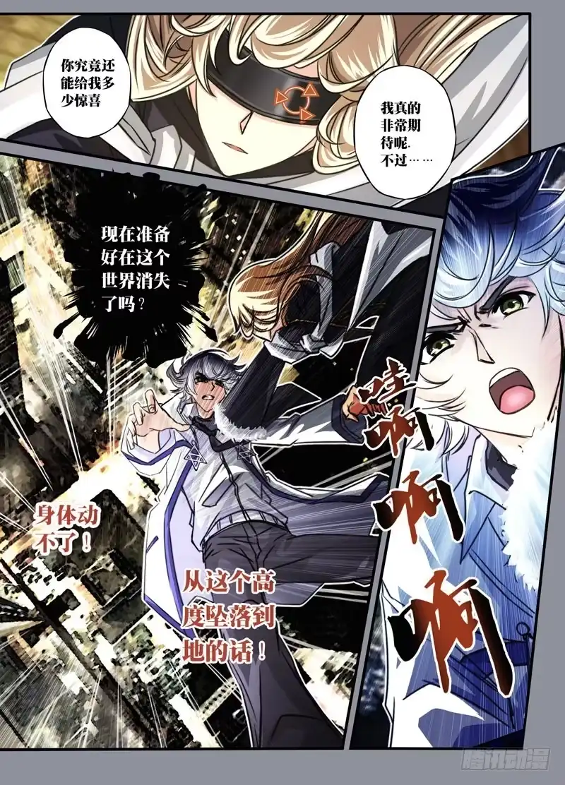 《黑皇圣冠》（四）从新海京到万象梵罗（4） 第12页