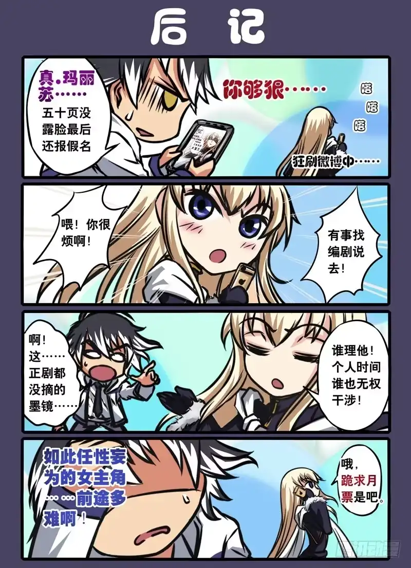 《黑皇圣冠》（四）从新海京到万象梵罗（4） 第16页