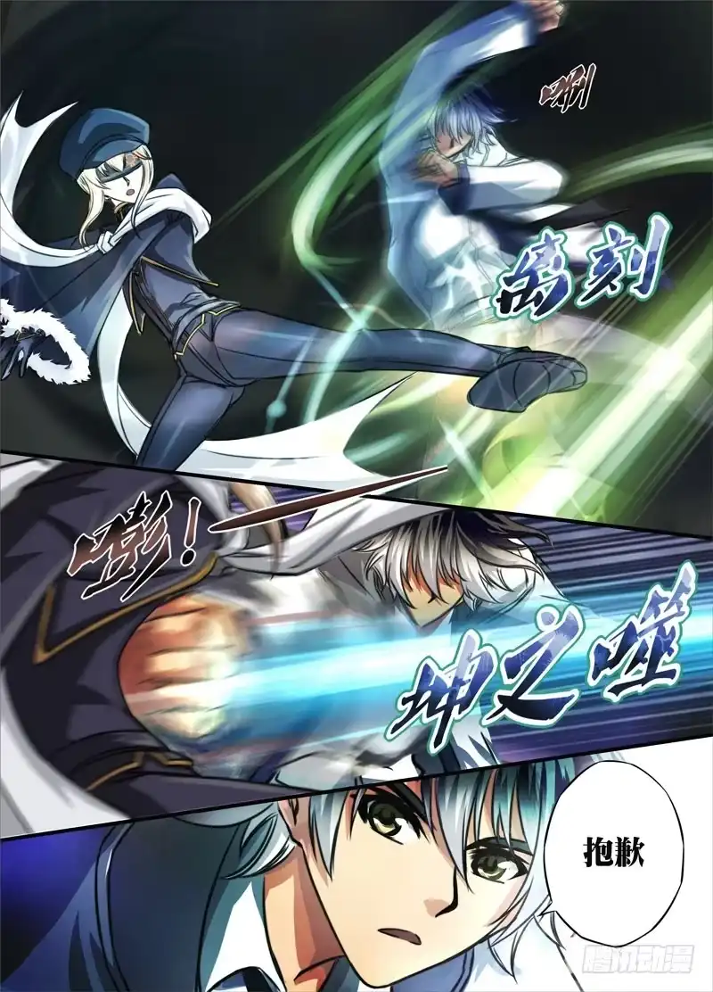 《黑皇圣冠》（四）从新海京到万象梵罗（4） 第18页