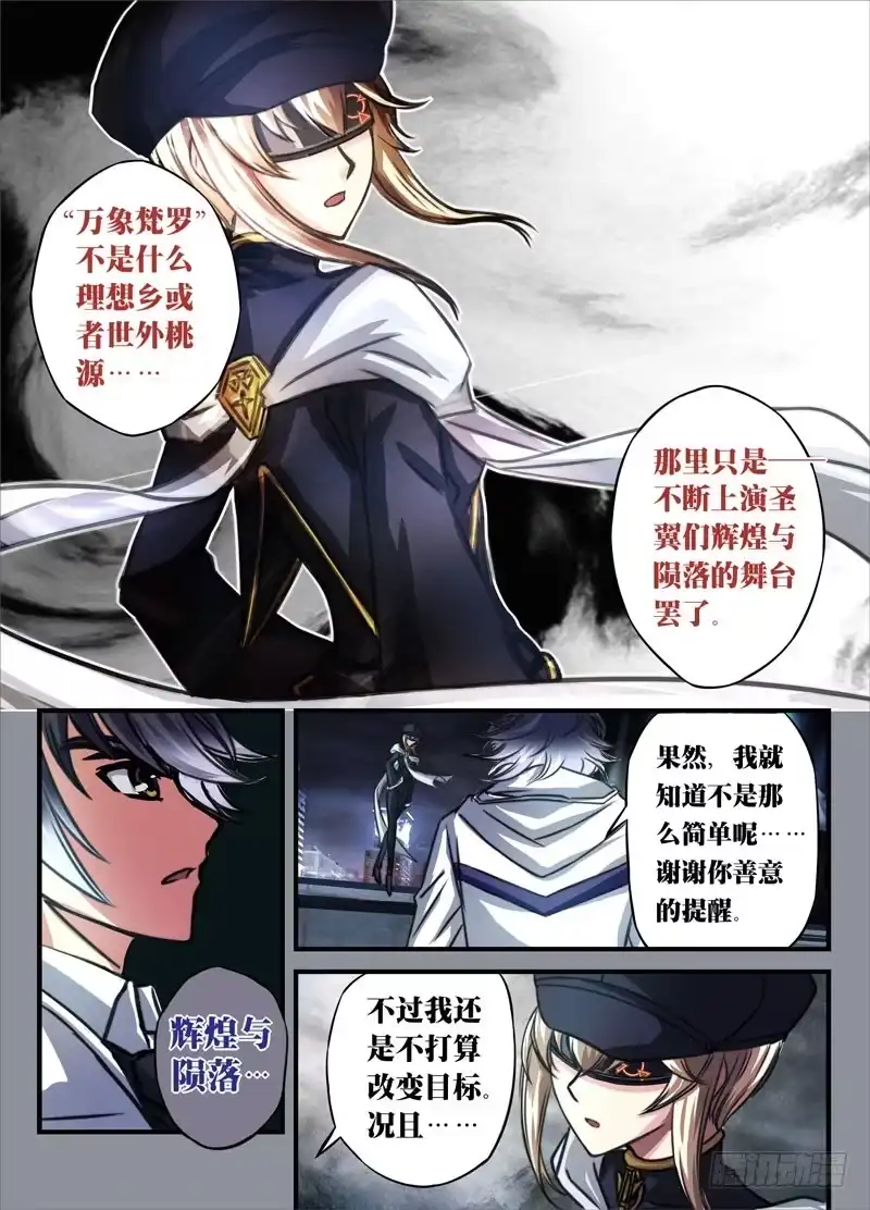 《黑皇圣冠》（四）从新海京到万象梵罗（4） 第1页