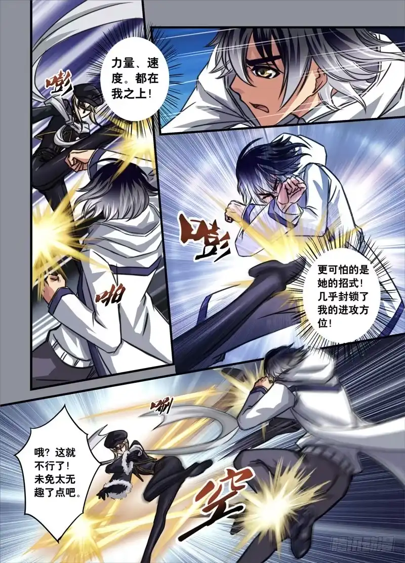 《黑皇圣冠》（四）从新海京到万象梵罗（4） 第6页