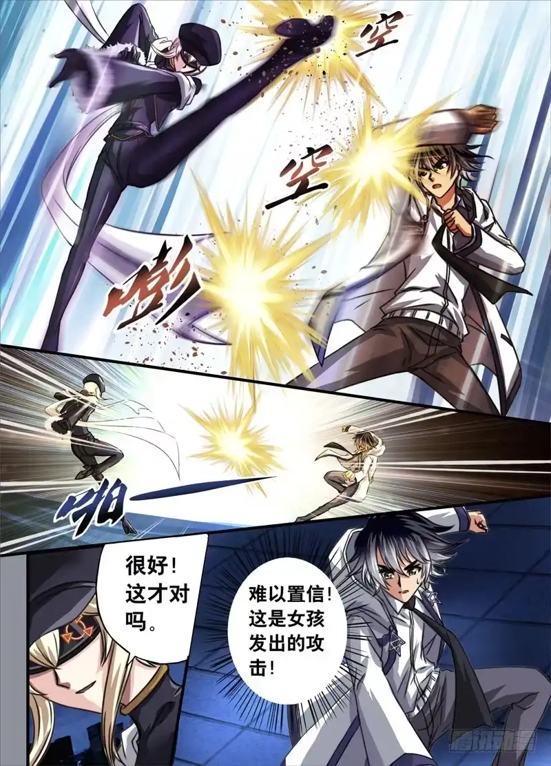 《黑皇圣冠》（四）从新海京到万象梵罗（4） 第5页