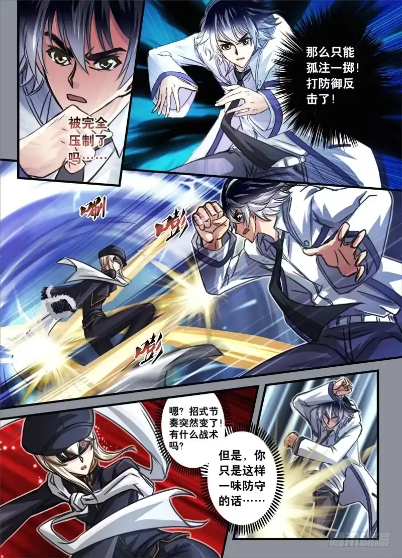 《黑皇圣冠》（四）从新海京到万象梵罗（4） 第7页