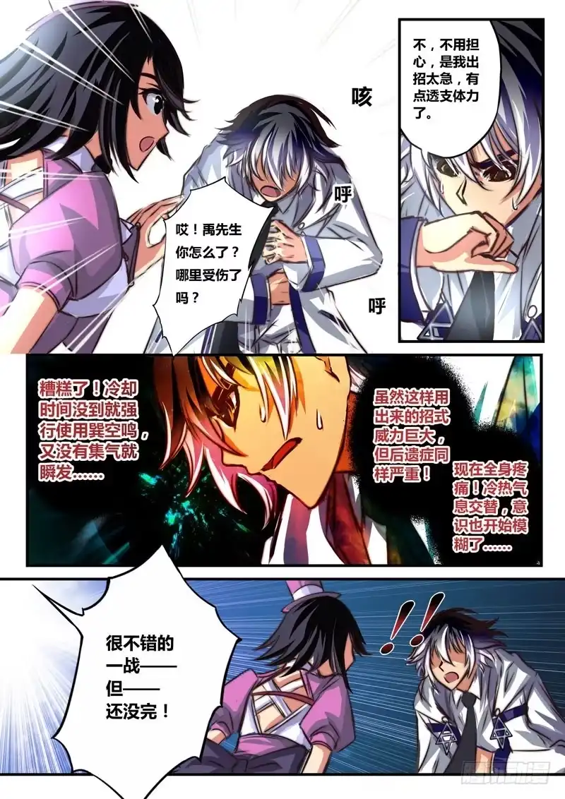 《黑皇圣冠》（三十七）急转直下 第4页